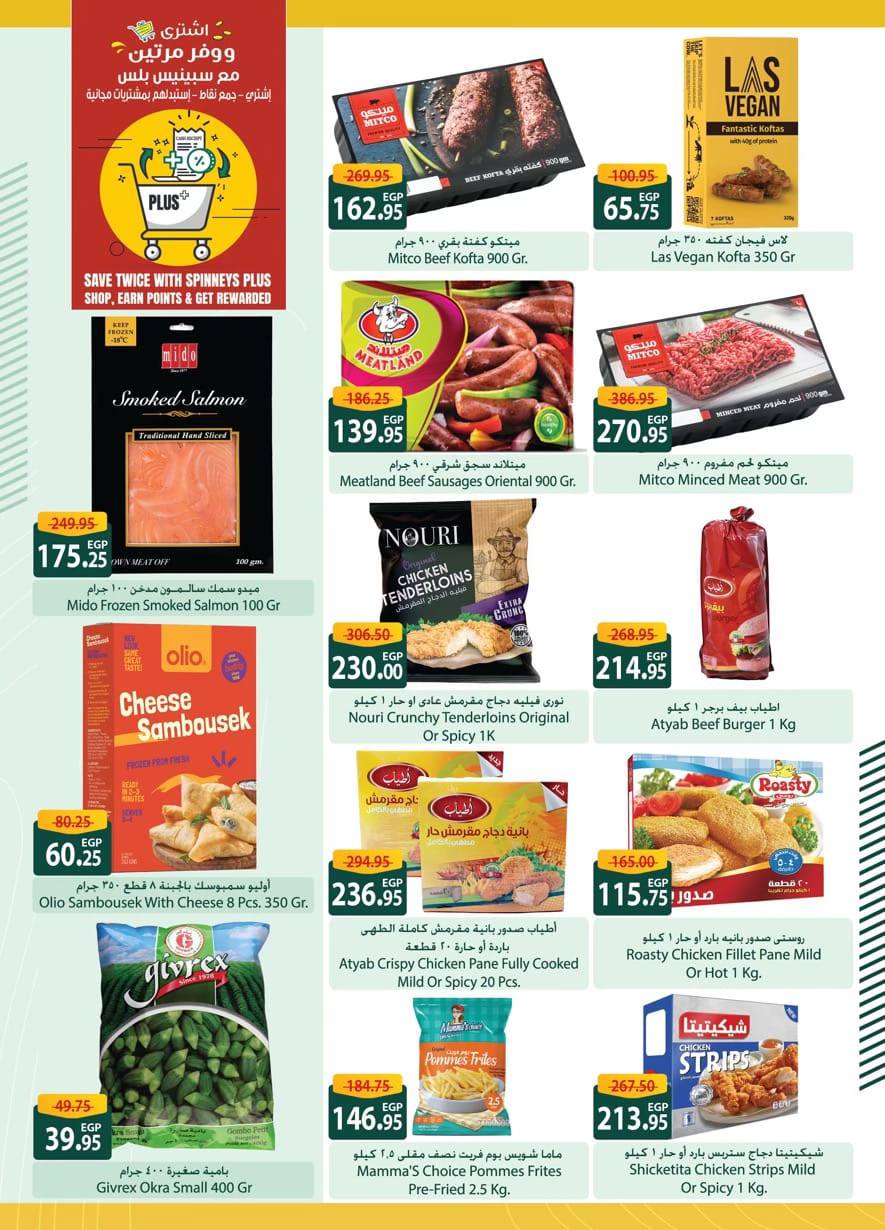 spinneys offers from 6feb to 19feb 2025 عروض سبينس من 6 فبراير حتى 19 فبراير 2025 صفحة رقم 37